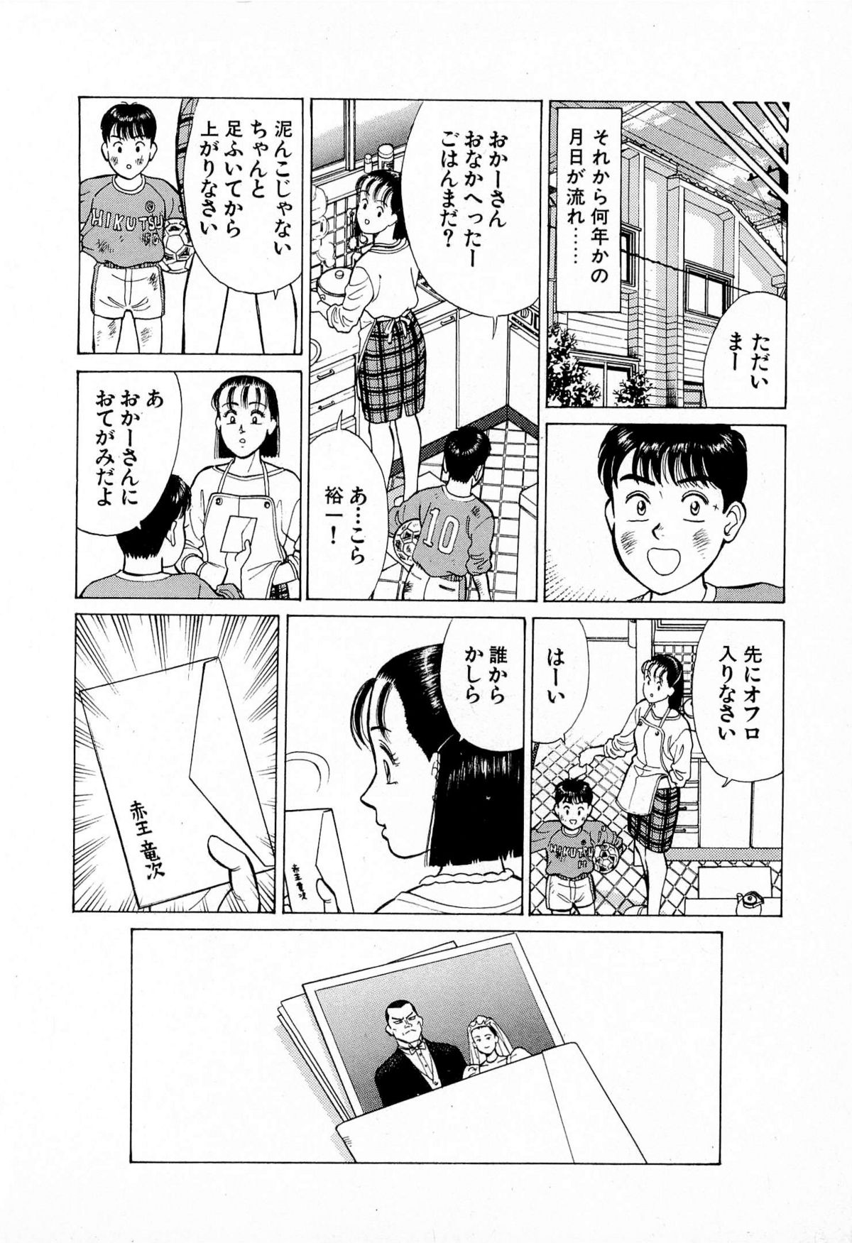 [Kusugawa Naruo] MOKO ni Omakase Vol.4 (End) page 201 full