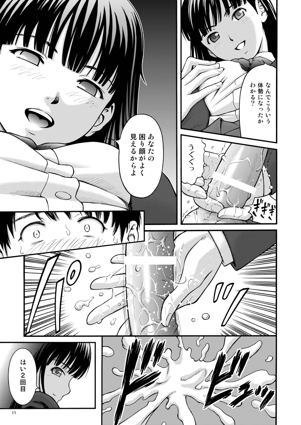 [PRETTY☆MAIDS (Itou Hiromine)] Ayagami (Amagami) [Digital] page 10 full