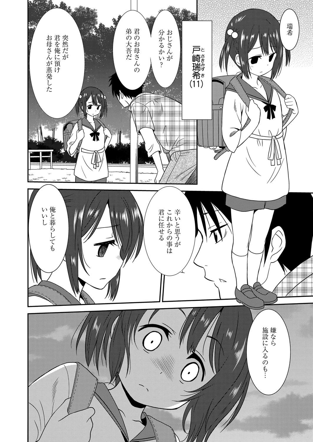 [Otono Natsu] Hataraku Onnanoko -Maihime Hen- page 4 full