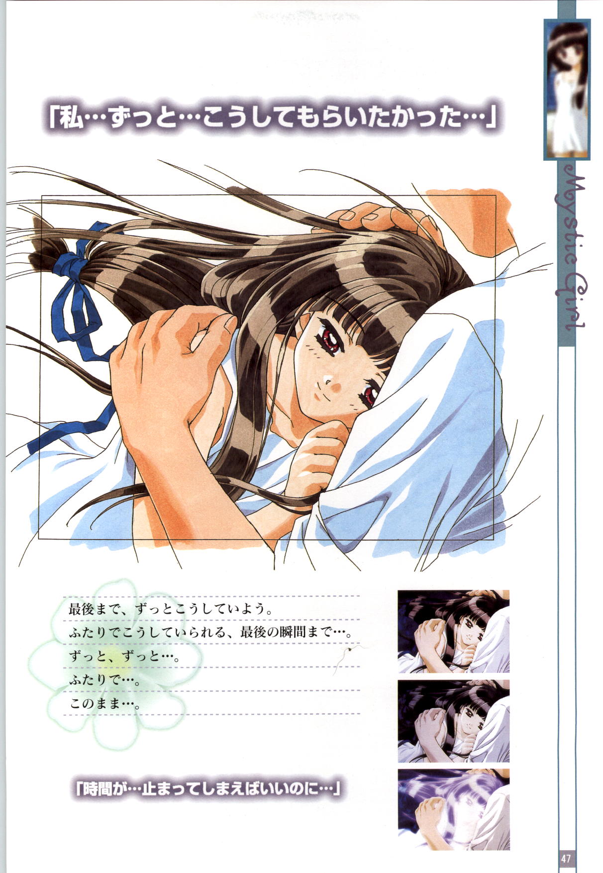 (一般画集) [elf] リフレインブルー 完全ガイド page 50 full