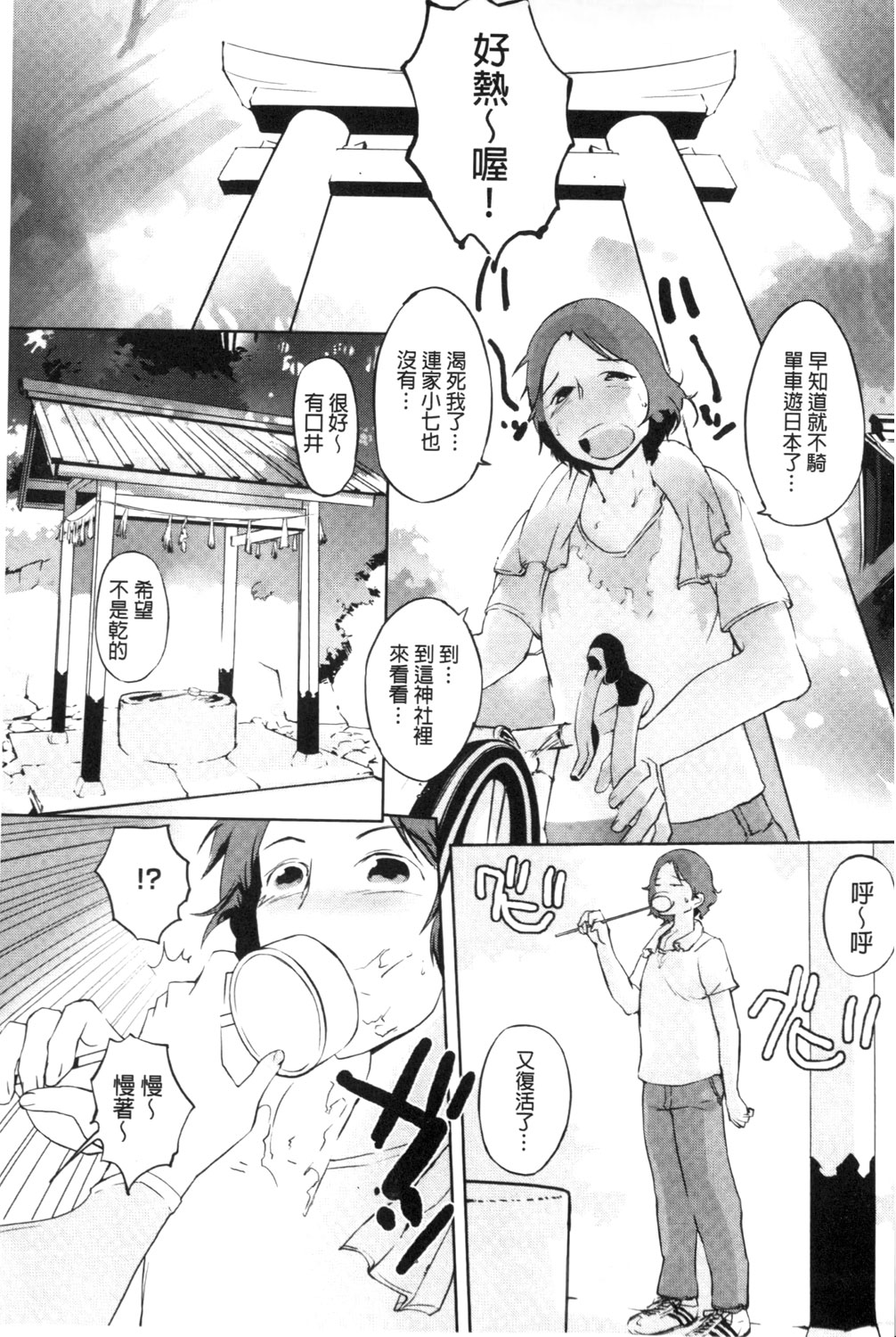 [Igarashi Denma] Hokenshitsu no Megamisama | 保健室的女神 [Chinese] page 6 full