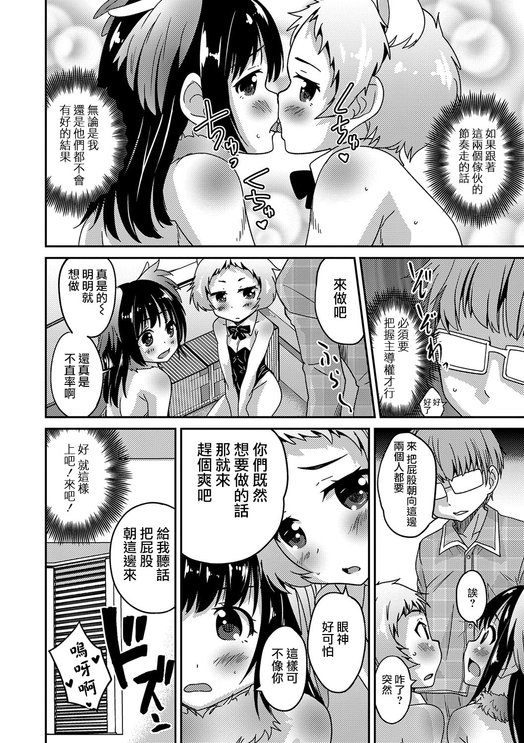 [Hanamaki Kaeru] Boku no Ojuken Sakura Saku (Gekkan Web Otoko no Ko-llection! S Vol. 14) [Chinese] [瑞树汉化组] [Digital] page 12 full