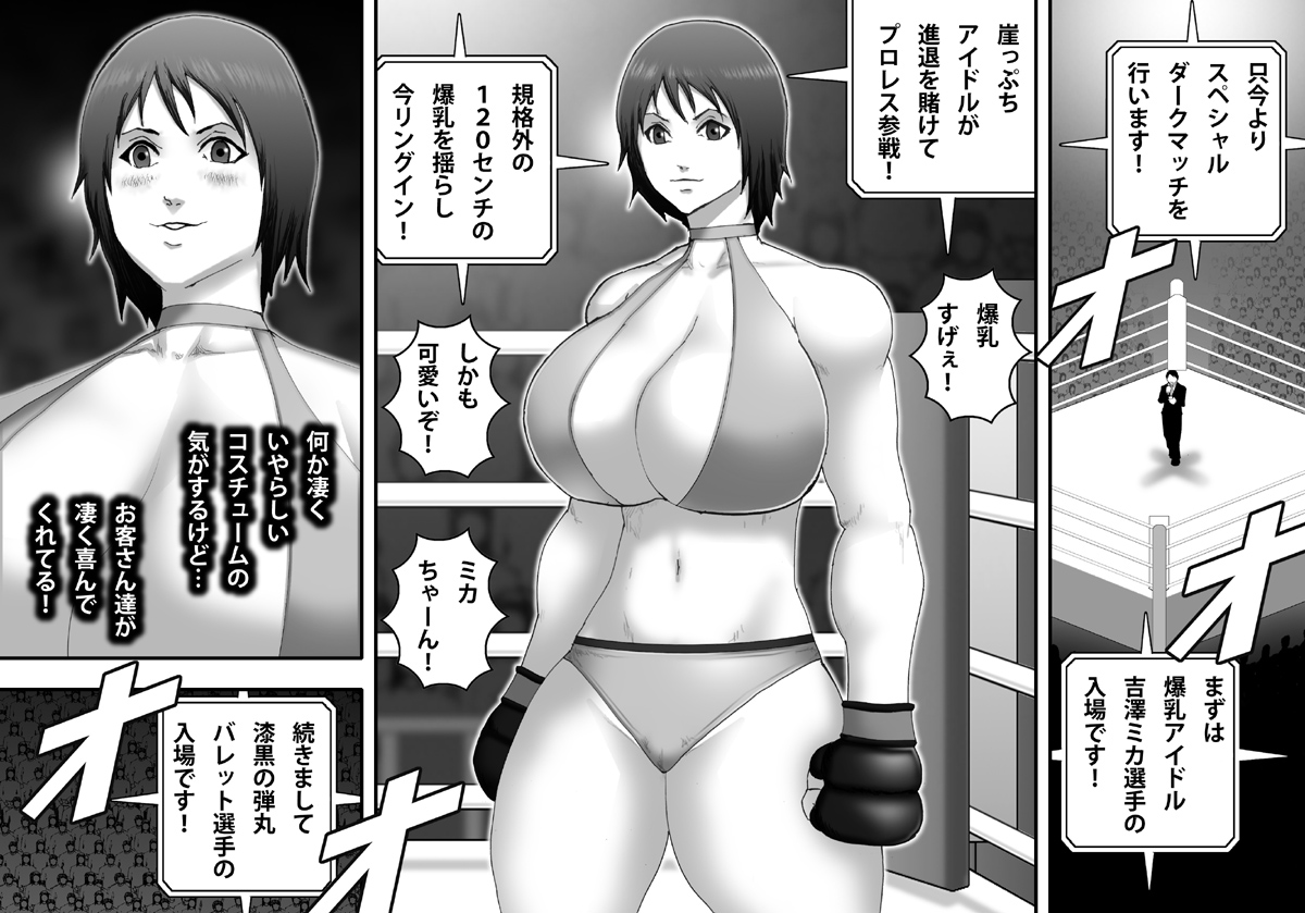 [Asstaro-san (Takasaki Jiro)] Yami ProWres ni Ochiru Onna -Tennen Chichiniku Idol Yoshizawa Mika Hen- [Digital] page 4 full