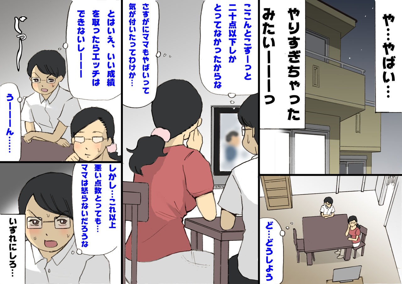 [Shiki Hanana] Mama ni Okorare Nagara Suru SEX page 24 full