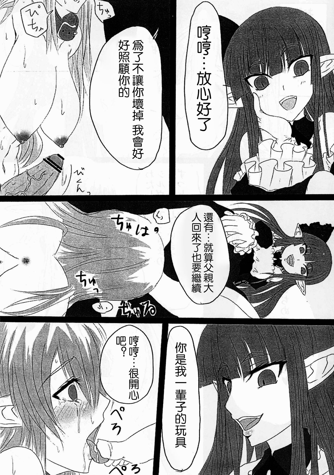 [Hitoriyou no Pot (Pokochin)] OHRENSCHMERZEN [Chinese] [沒有漢化] page 21 full