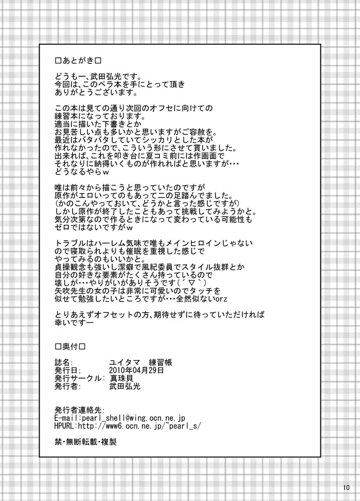 (COMIC1☆4) [Shinjugai (Takeda Hiromitsu)] Yuitama Renshuu chou (To LOVE-Ru) page 10 full