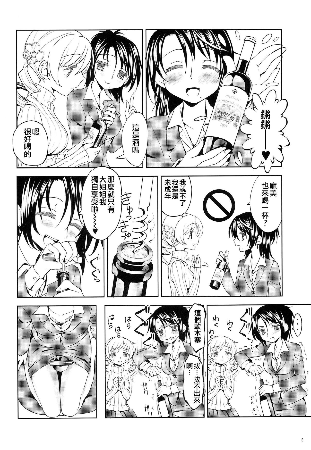 (Mou Nanimo Kowakunai 4) [Nedaore (Ayane)] Seiya ni Majo (Puella Magi Madoka Magica) [Chinese] [沒有漢化] page 8 full