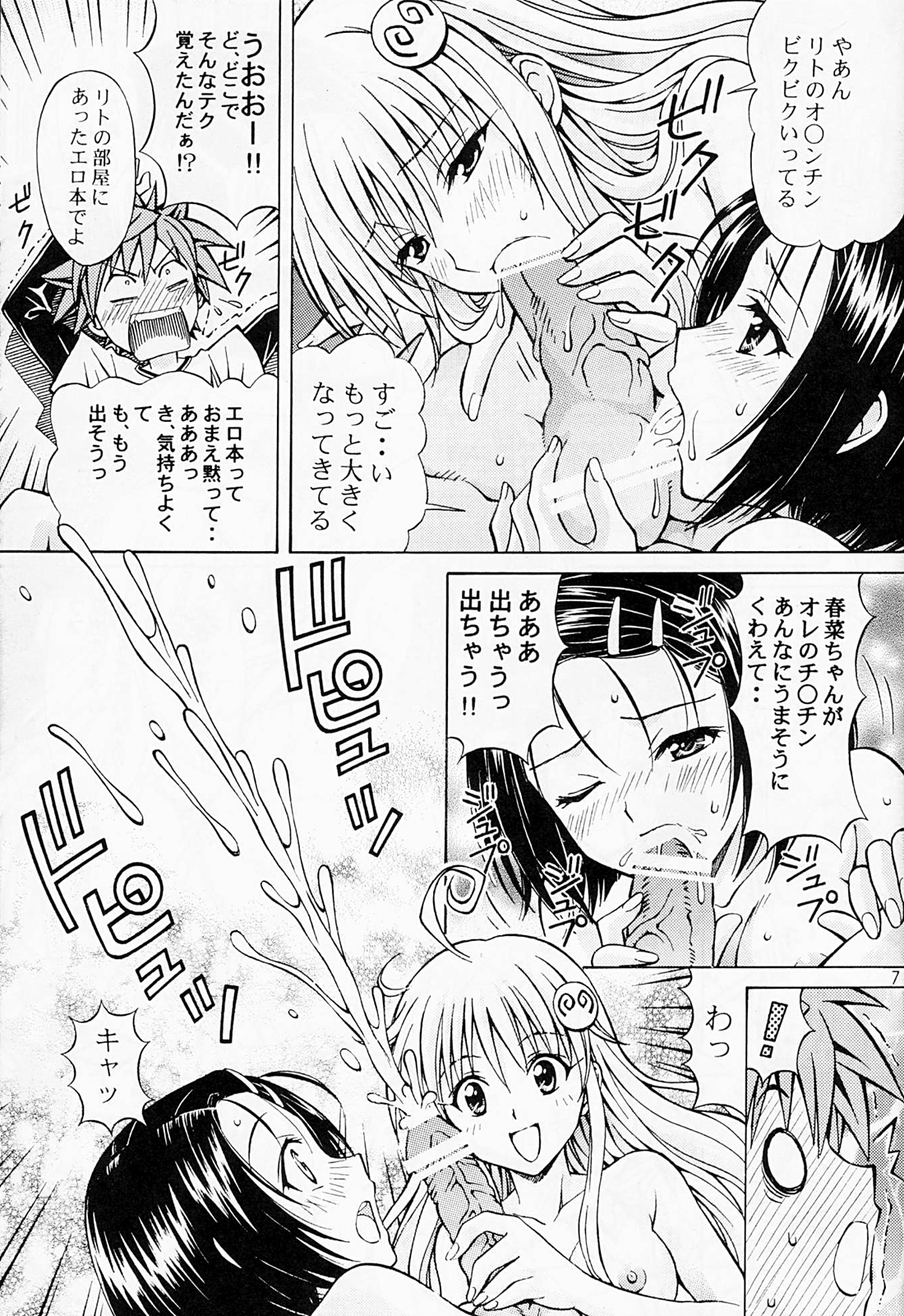 (SC42) [Shimekiri Sanpunmae (Tukimi Daifuku)] Rito Love Ru (To LOVE-Ru​) page 6 full