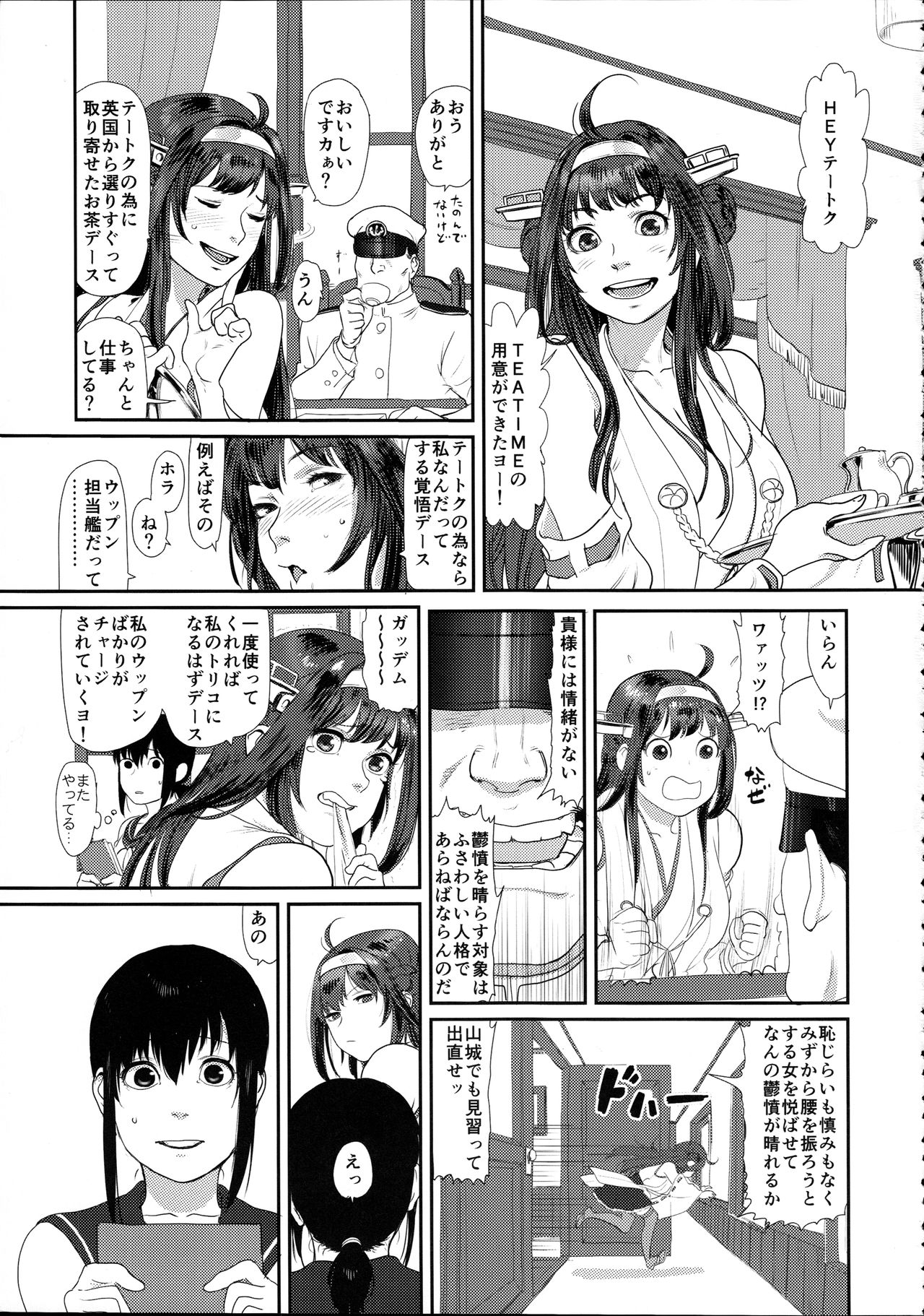 [Yuki Sumi Iori (Ito Korosuke)] Uppun Tantoukan Katsudou Nisshi 2 (Kantai Collection -KanColle-) [2016-01-31] page 5 full