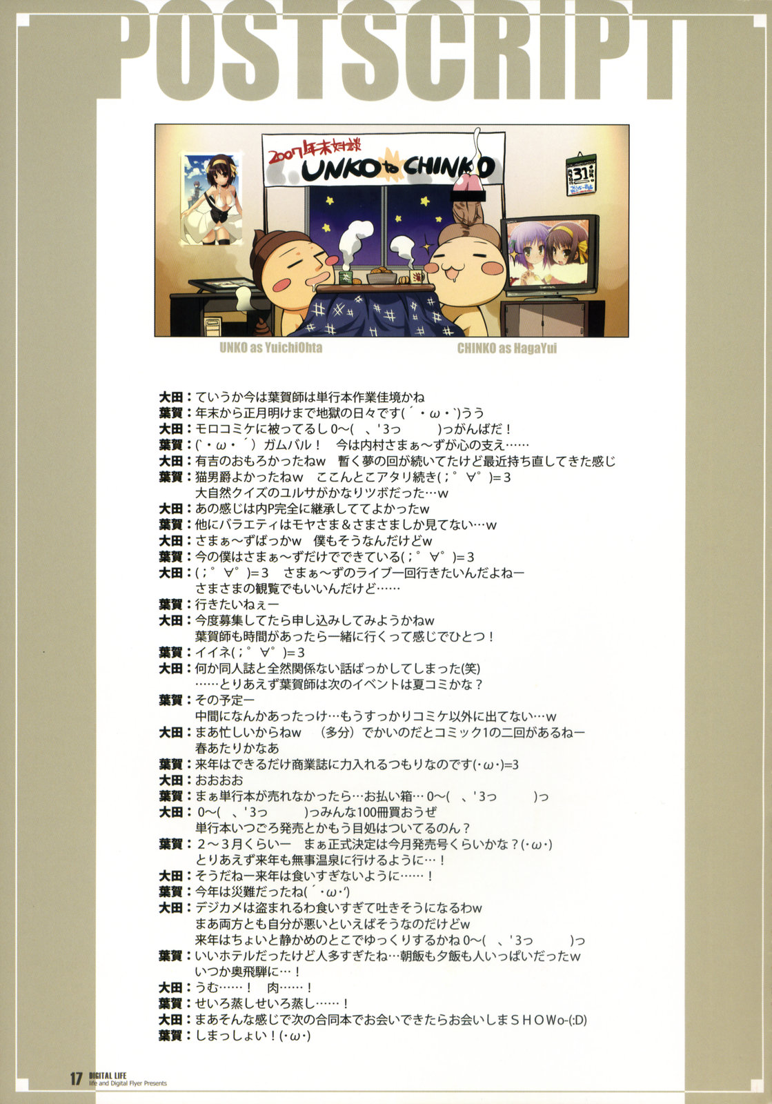 (C73) [life & Digital Flyer (Haga Yui & Oota Yuuichi)] DIGITAL LIFE 2007 WINTER (The Melancholy of Haruhi Suzumiya) page 16 full