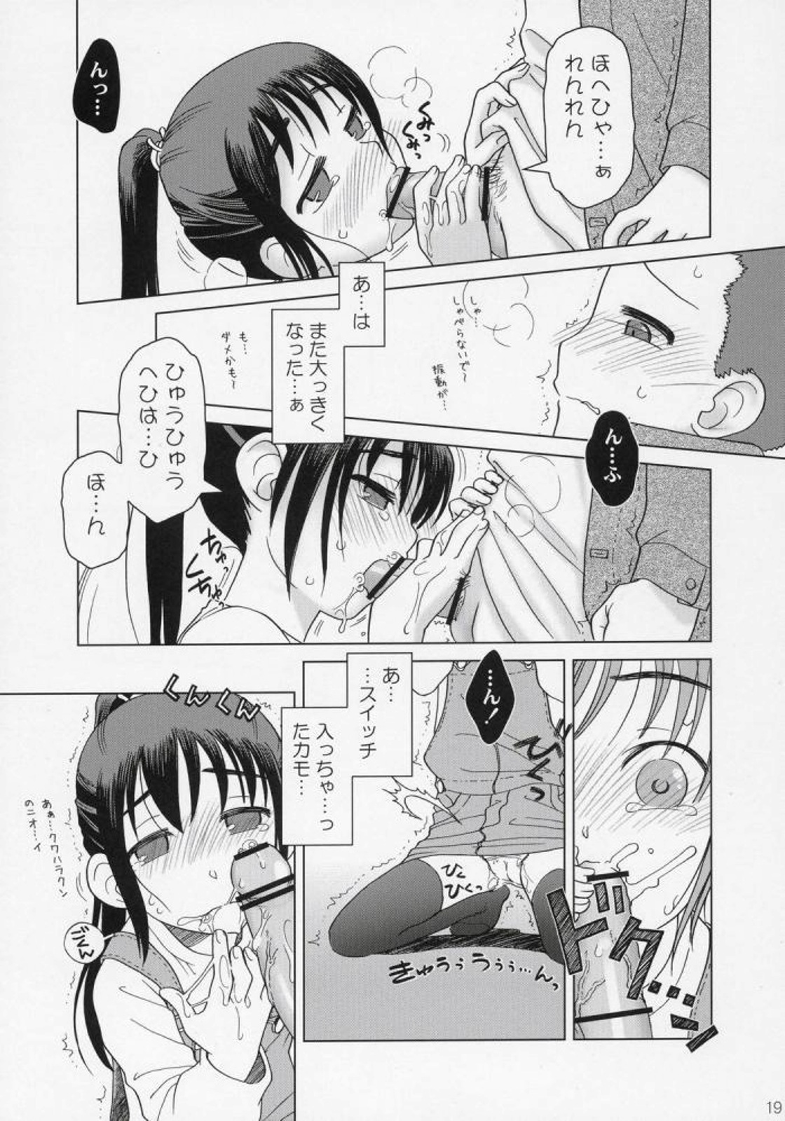 (C71) [Otaku Beam (Ootsuka Mahiro)] And and and page 18 full