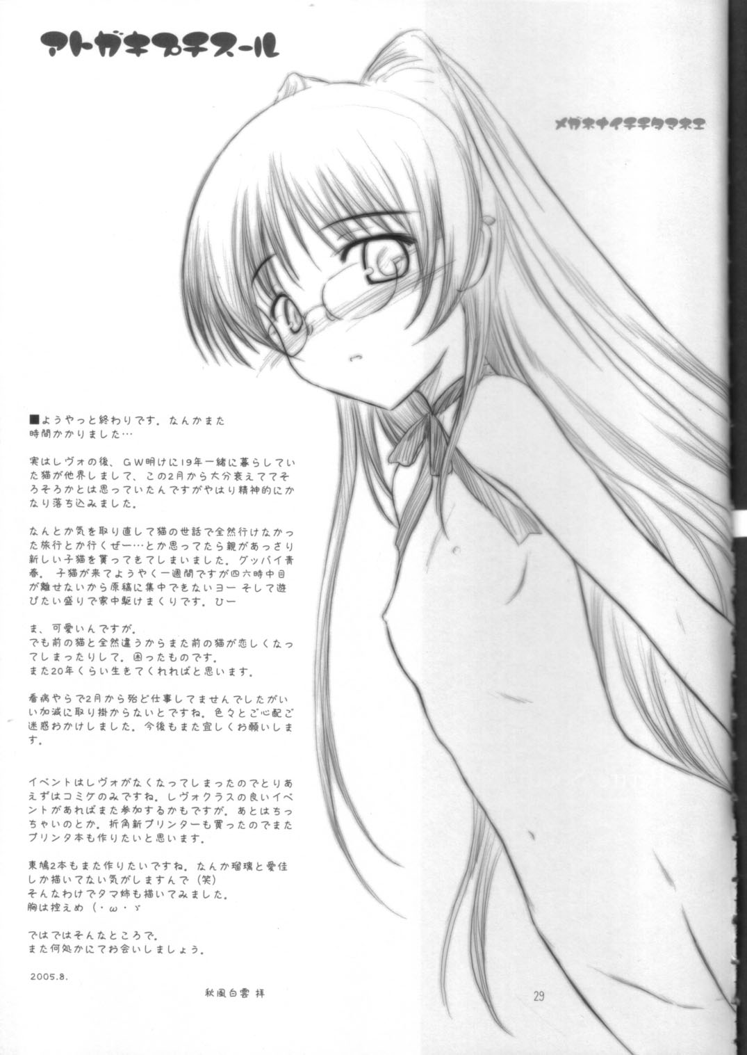 (C68) [Pazzo S.P. (Akikaze Shirakumo)] Petite Soeur 3 (ToHeart 2) page 28 full