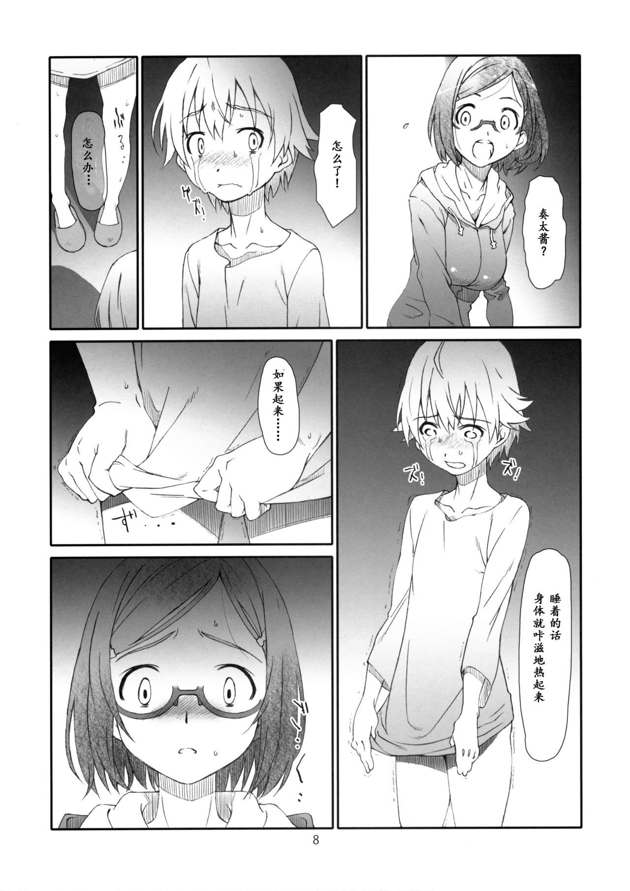 (C89) [Studio N.BALL (Haritama Hiroki)] Point Range Love [Chinese] page 5 full