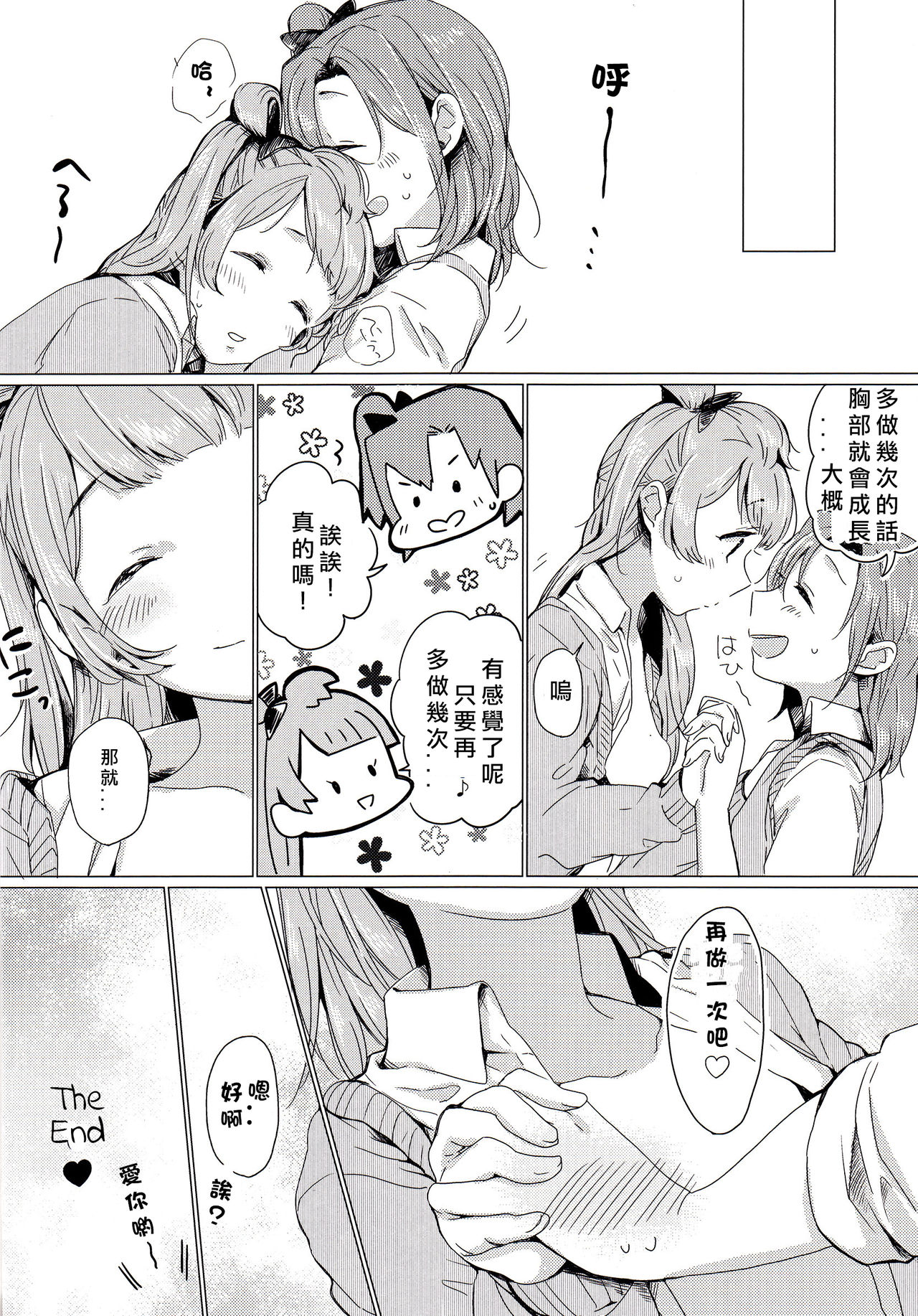 (C90) [Shobocon (Kitamura Tooru)] Konya wa Marshmallow Night yo | 今夜是棉花糖之夜 (Love Live!) [Chinese] [北京神马个人汉化] page 22 full