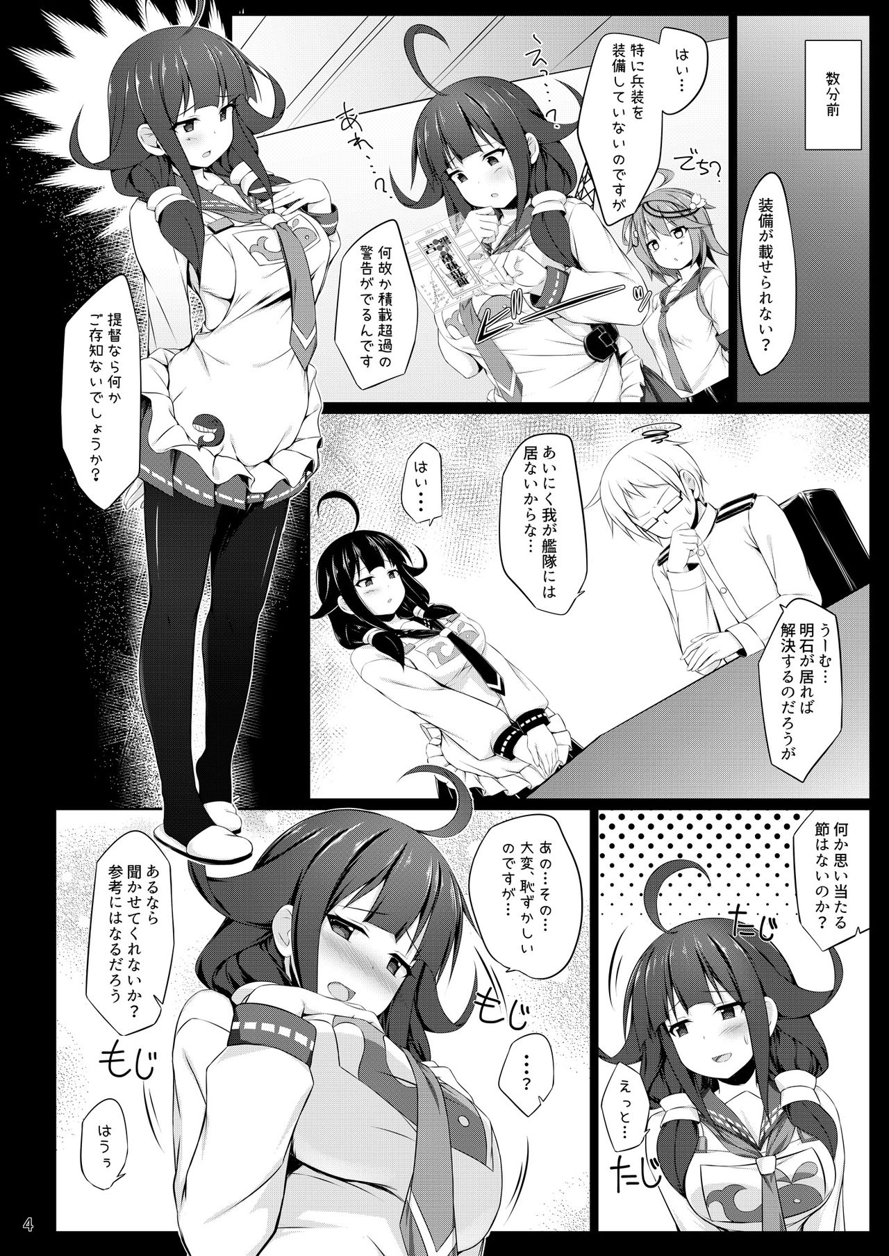 [Sirotaruto (Kotaru)] Kujira no Tsuyudaku (Kantai Collection -KanColle-) [Digital] page 4 full