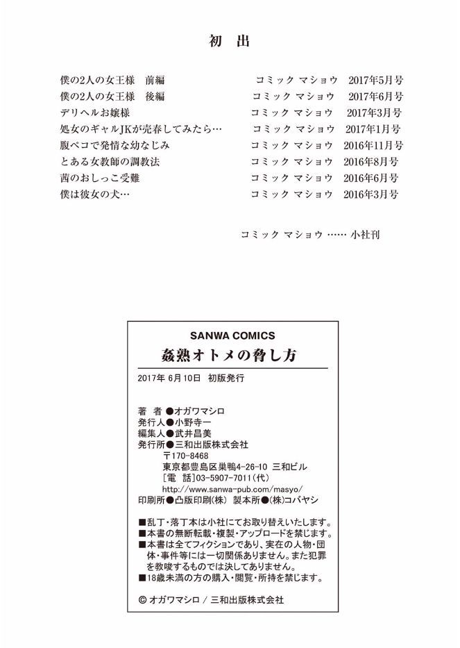 [Ogawa Mashiro] Kanjuku Otome no Odoshikata [Digital] page 197 full