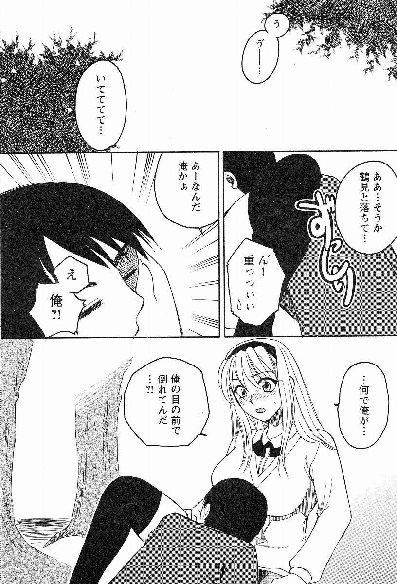 Megumi_Ureshino_-_Kanoujo_no_Karada page 6 full