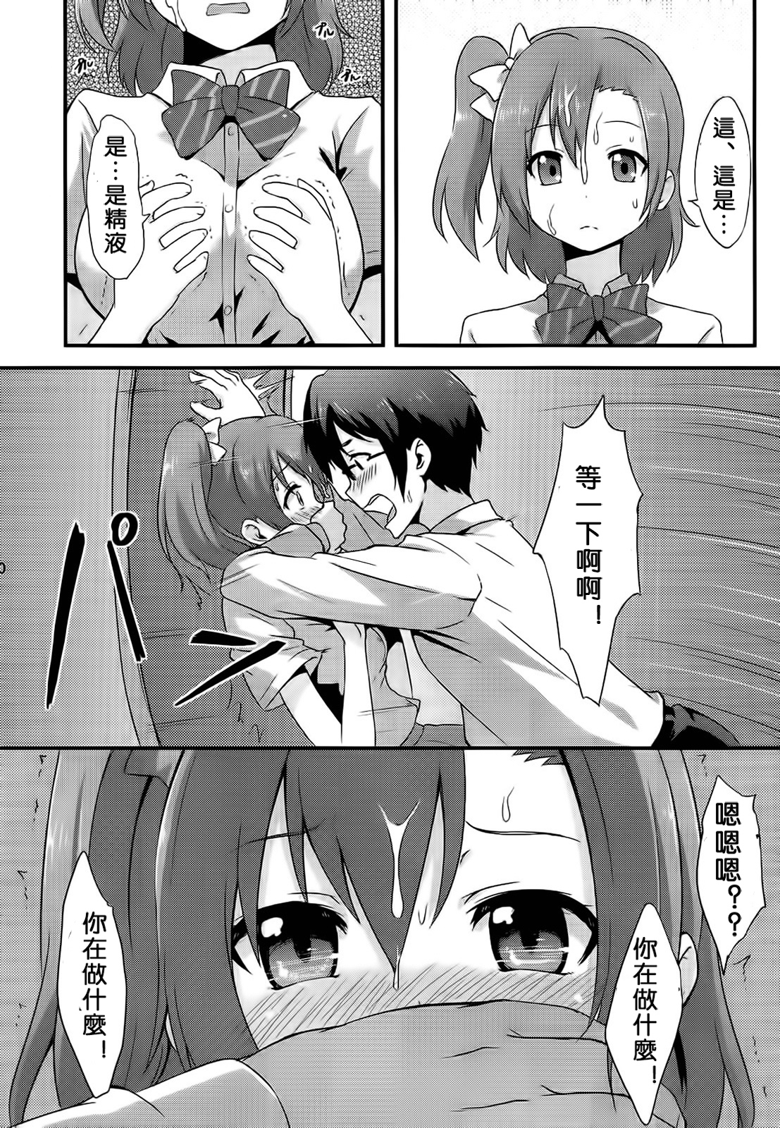 (C86) [chested (Toku)] Amai Yume o Meshiagare | Enjoy the Sweet Dream! - The Secret Menu of Wagashiya Homura (Love Live!) [Chinese] [沒有漢化] page 12 full