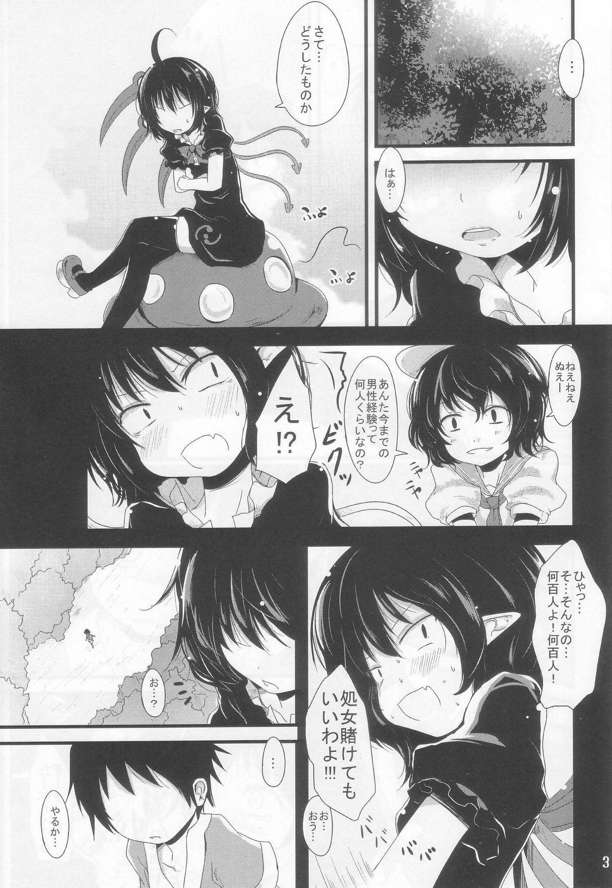 (C84) [Kitsune to Budou (Kurona)] Nuecchi Nue Nue (Touhou Project) page 3 full