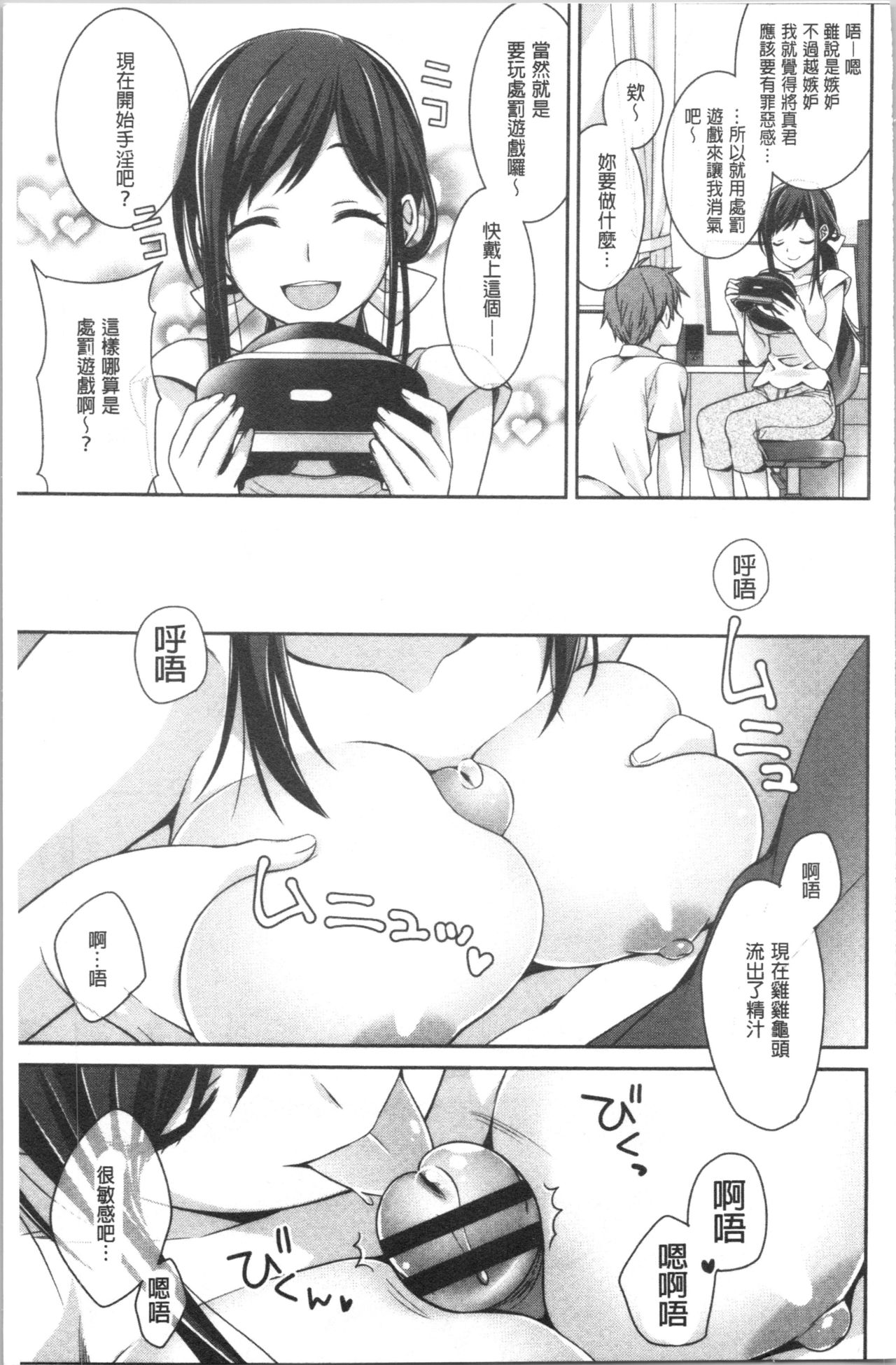 [Suzudama Renri] Milky Memory | 乳白色的淫靡記憶 [Chinese] page 13 full