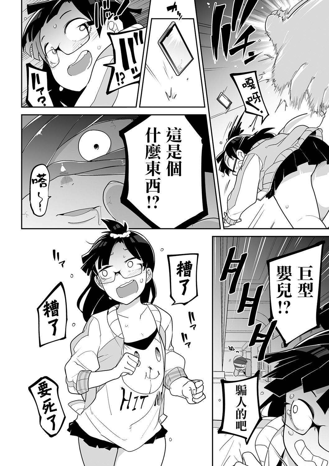 [Tksn] Baby Shit (Ryona King Vol. 9) [Chinese] [沒有漢化] [Digital] page 9 full