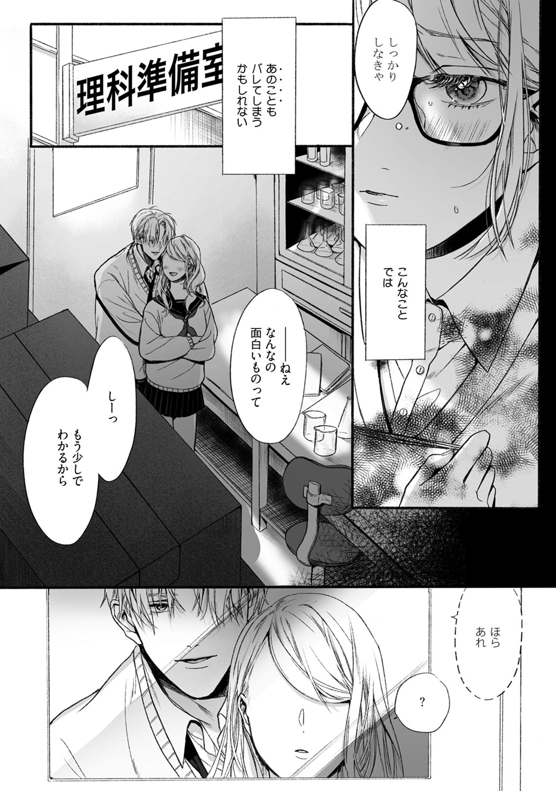 [Sumi] Akutoku no Mebae 2 page 6 full