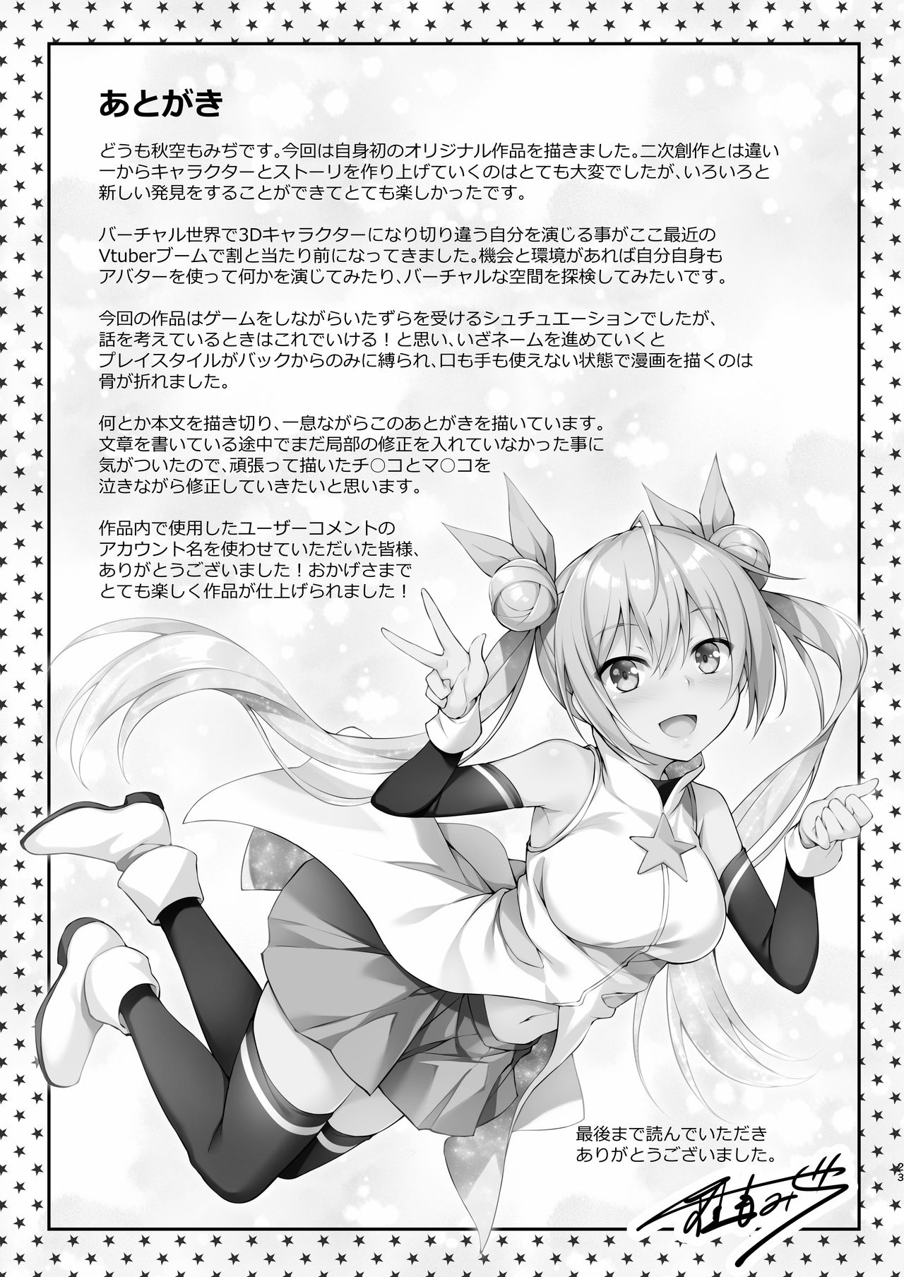 [Otukimi Koubo (Akizora Momidi)] JK virtual idol himithu no zikkyo play [Digital] page 25 full
