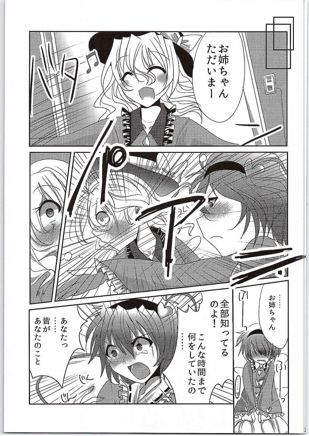 (C88) [Burning Soul (Sakayaki)] Komeiji Koishi no Enkou Jijou (Touhou Project) page 22 full