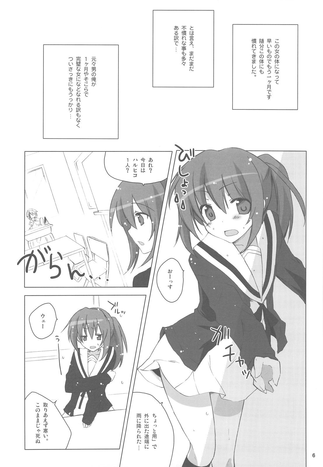 (COMIC1☆3) [nEetest (Yusya)] Kyonko no Hajimete (Suzumiya Haruhi no Yuuutsu) page 6 full