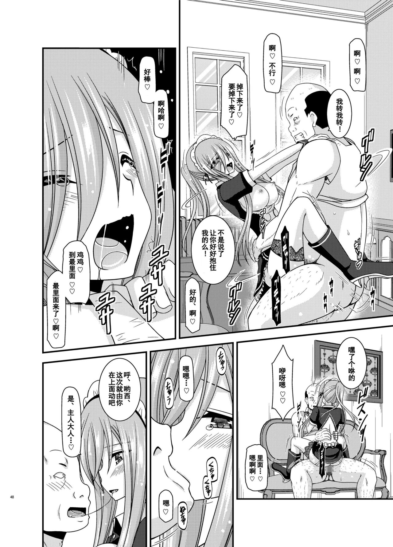 [valssu (Charu)] Melon ga Chou Shindou! R13 (Tales of the Abyss) [Chinese] [流星汉化] [Digital] page 47 full