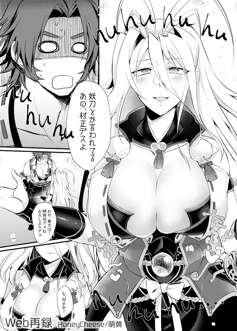 [HoneyCheese (Moegi)] 蜻村♀ (Touken Ranbu) [Digital] page 5 full