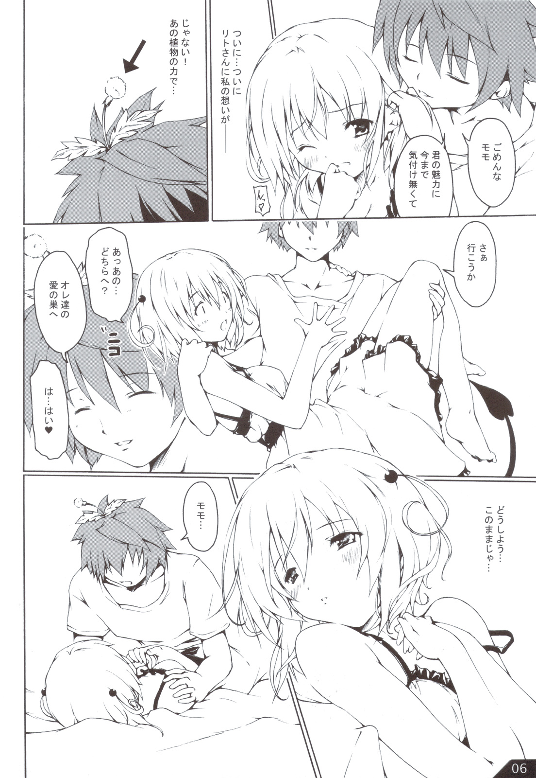 (C83) [after party (Pasera)] VMC (To LOVE-Ru) page 7 full