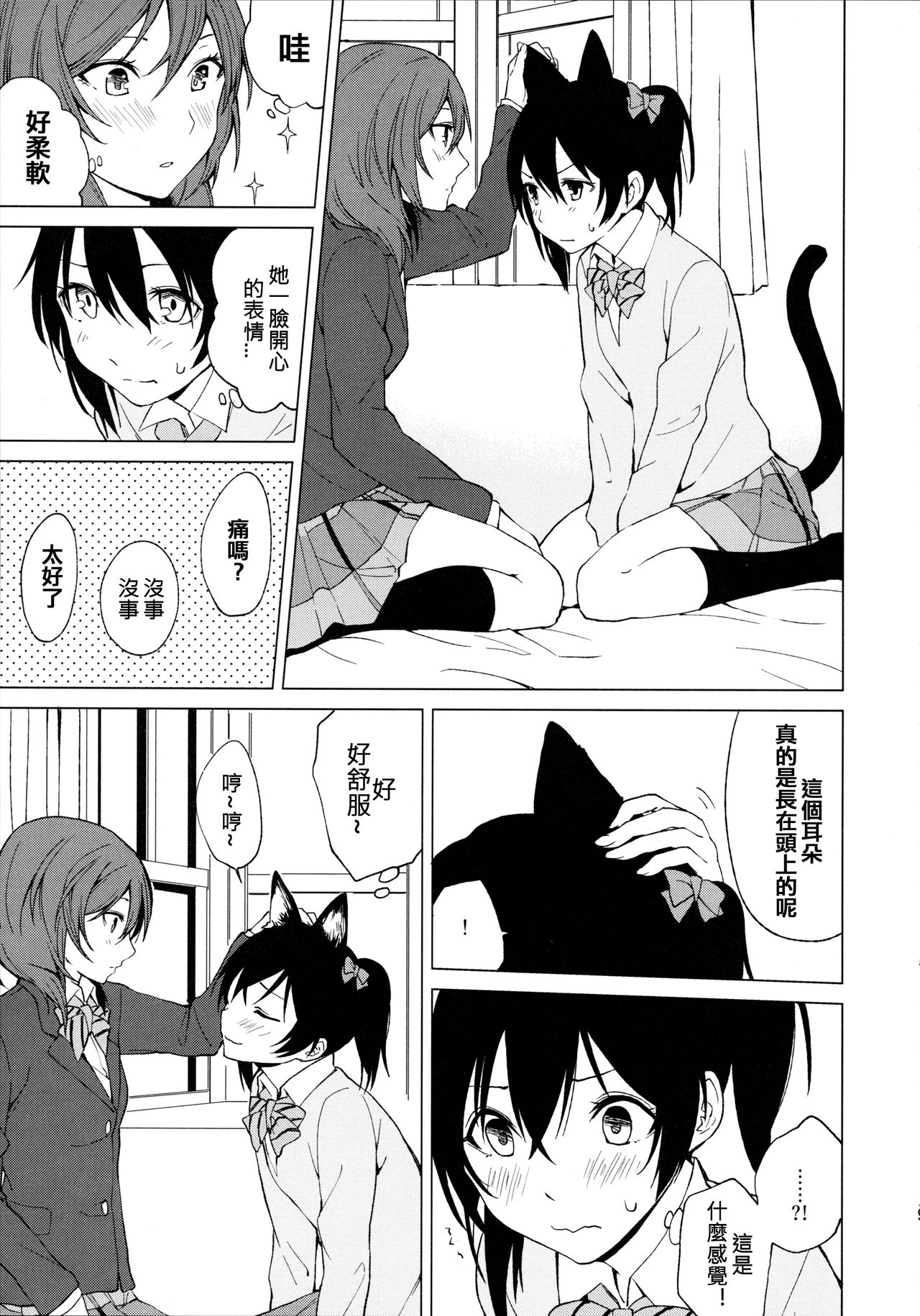 (Bokura no Love Live! 15) [Tatakai no Kiseki (Senyuu)] Nico Maki Nyan Nyan Hon (Love Live!) [Chinese] [北京神马个人汉化] page 10 full