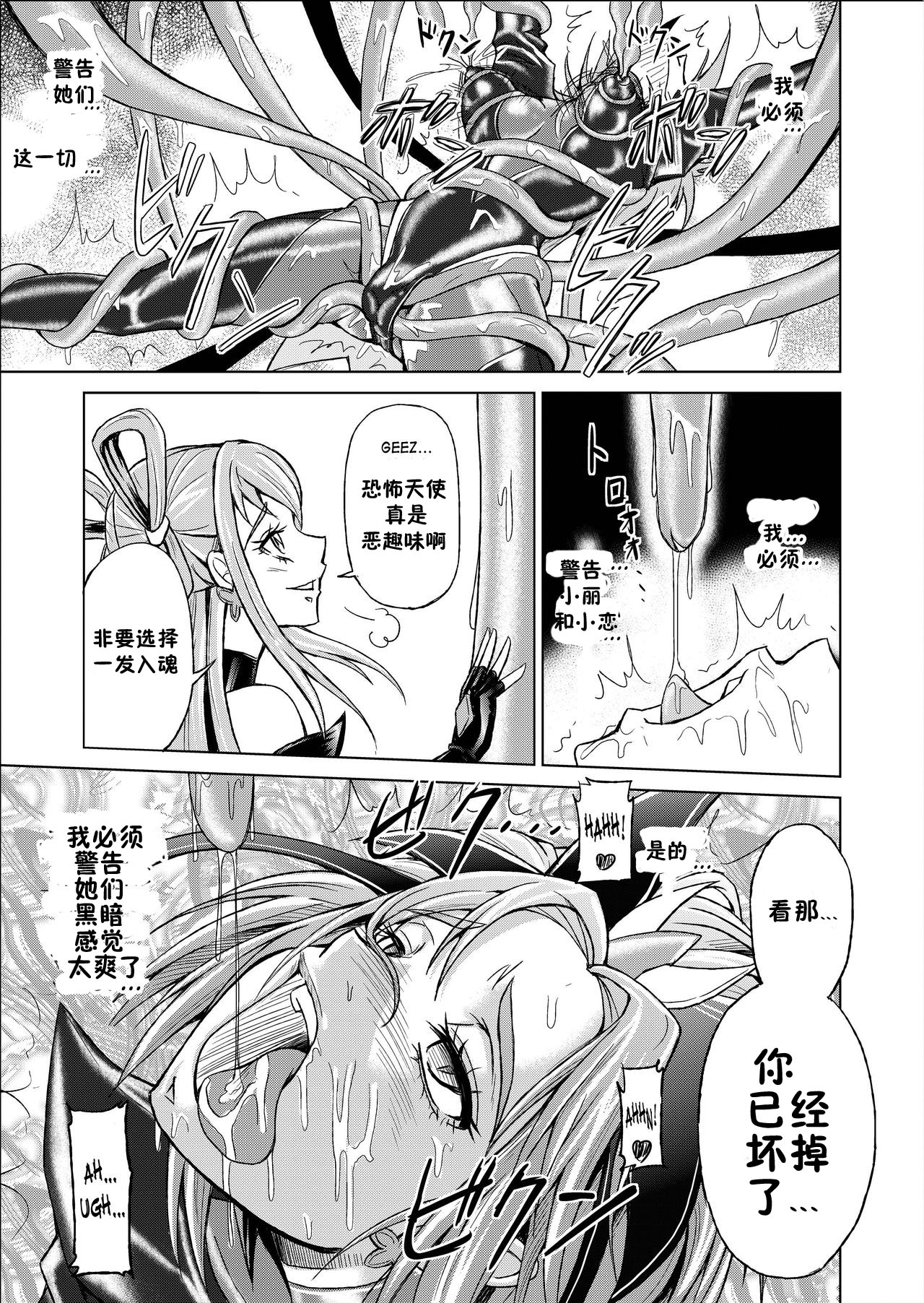 [MACXE'S (monmon)] Mou Hitotsu no Ketsumatsu ~Henshin Heroine Kairaku Sennou Yes!! Precure 5 Hen~ Daisanwa | Another Conclusion 3 (Yes! Precure 5)  [Chinese] [十字路口的恶魔个人汉化] page 21 full