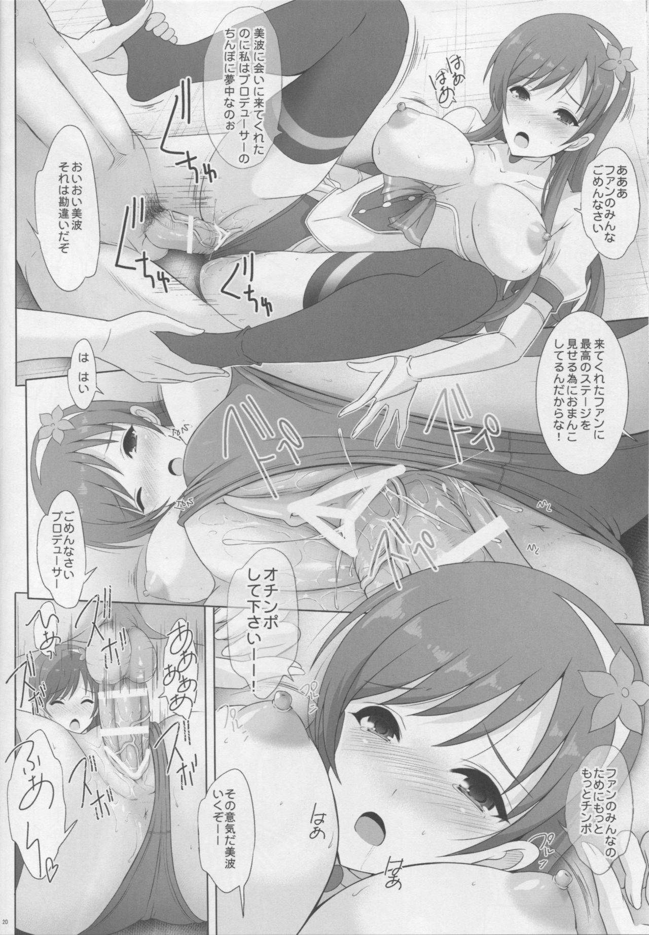 (C90) [Rivajima (Yajima Index)] Minami ni Chotto Ecchi na Omamori Kuremasu ka? (THE IDOLM@STER CINDERELLA GIRLS) page 19 full