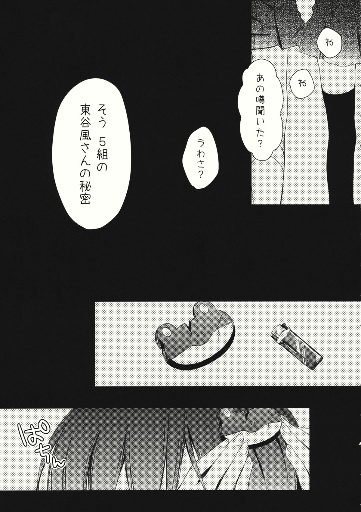 (C86) [Ane (Hoozuki Shia)] Aoi Kioku (Touhou Project) page 5 full