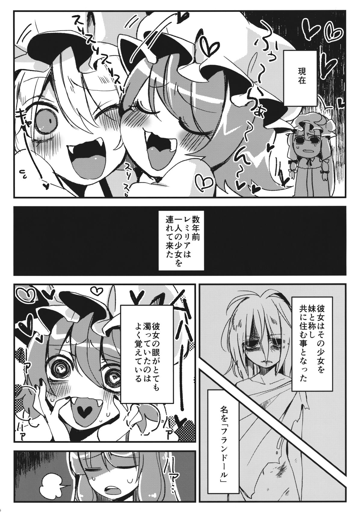 (Kouroumu 10) [Oyatsukan (Who Are You)] Eye (Touhou Project) page 5 full