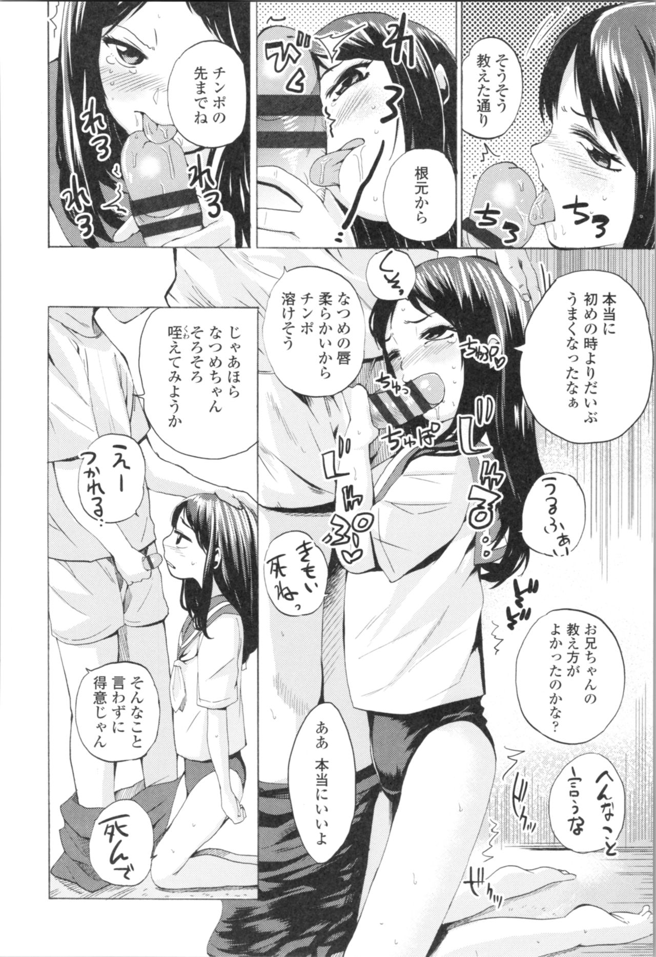 [Misumi Tsubaki] Watashi, Hajimete nan dakara - I am the first time... page 34 full