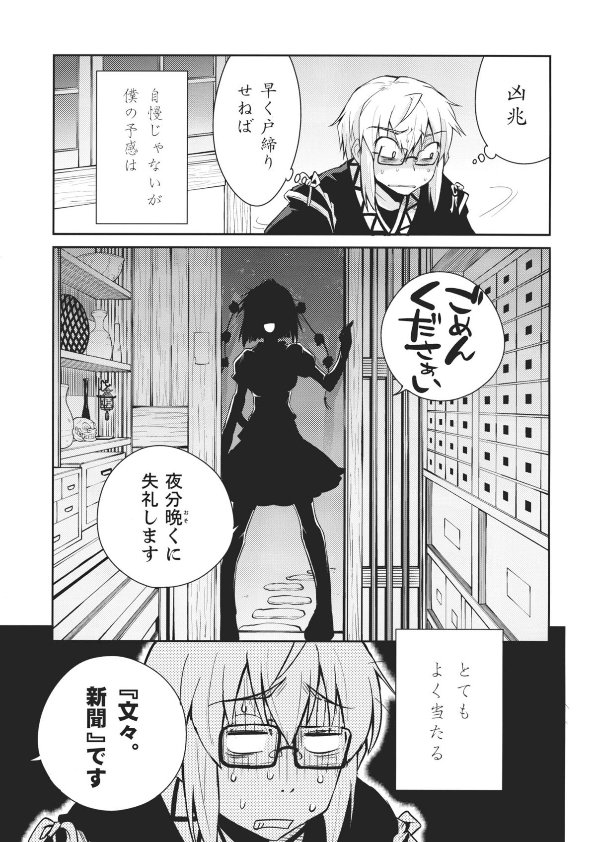 (SC52) [Hot Dog Chuck (Hirafumi)] Shoujo Sono Na wa Amatsu Kamiboshi (Touhou Project) page 5 full