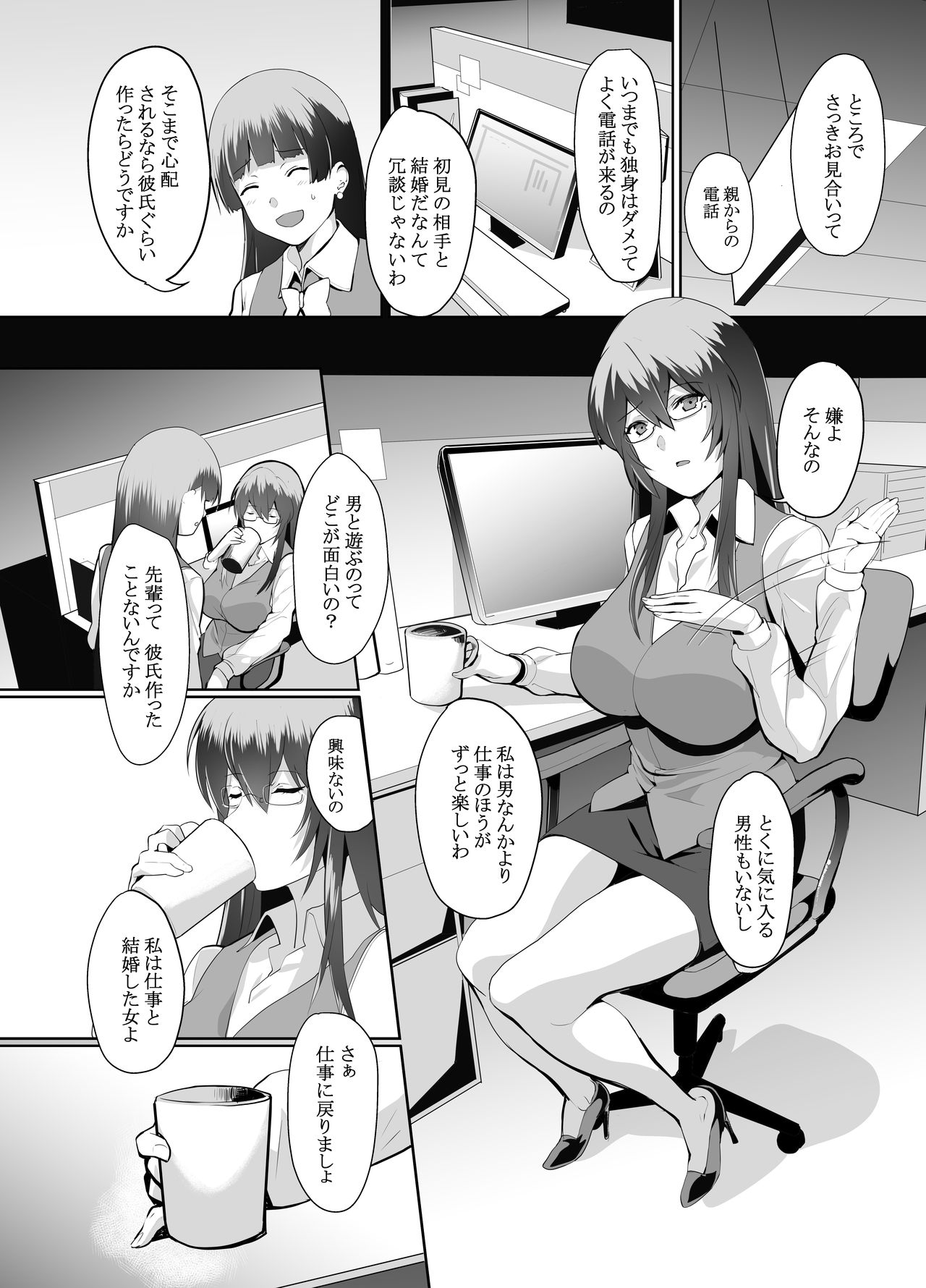 [Trinity Kyoudan (Yodare)] OL SUKEBE [Digital] page 4 full