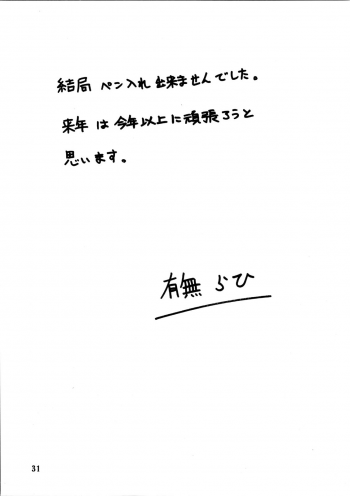 (C75) [Sankaku Apron (Sanbun Kyoden, Umu Rahi)] Akebi no Mi - Miwako [English] {Hennojin} - page 31