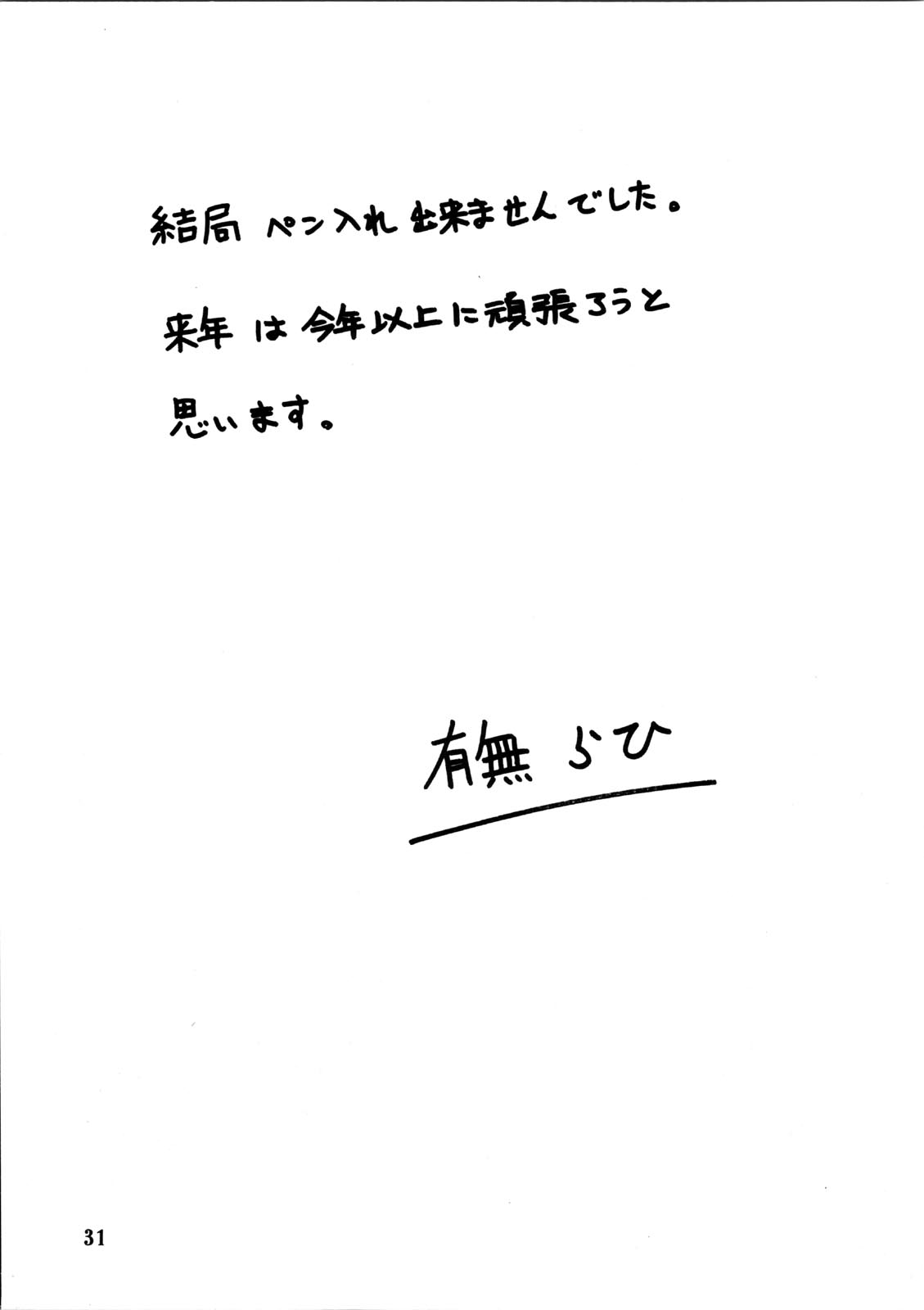 (C75) [Sankaku Apron (Sanbun Kyoden, Umu Rahi)] Akebi no Mi - Miwako [English] {Hennojin} page 31 full