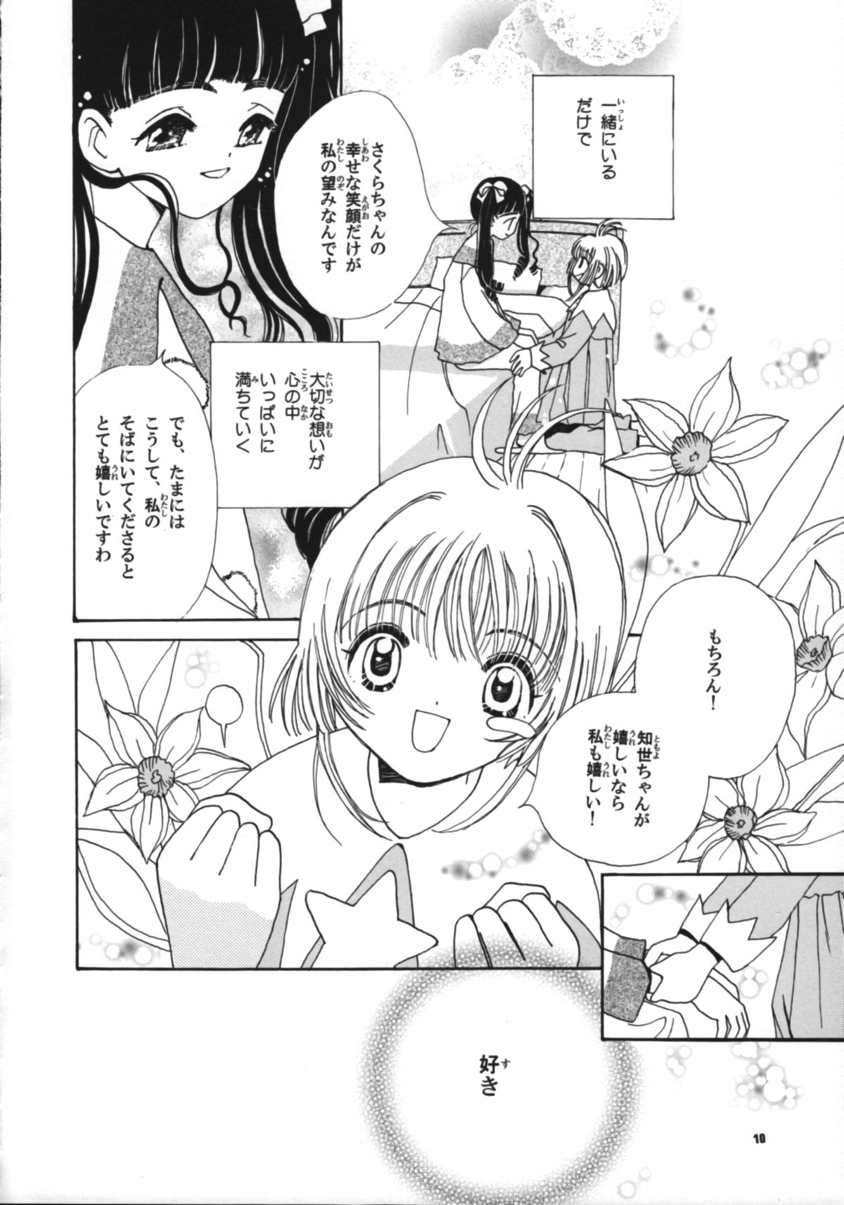 (CR26) [Tomoyosama (Kayama Akihiro, Ozawa Hiroe)] Tomoyo no Koi Sakura no Omoi (Card Captor Sakura) page 12 full