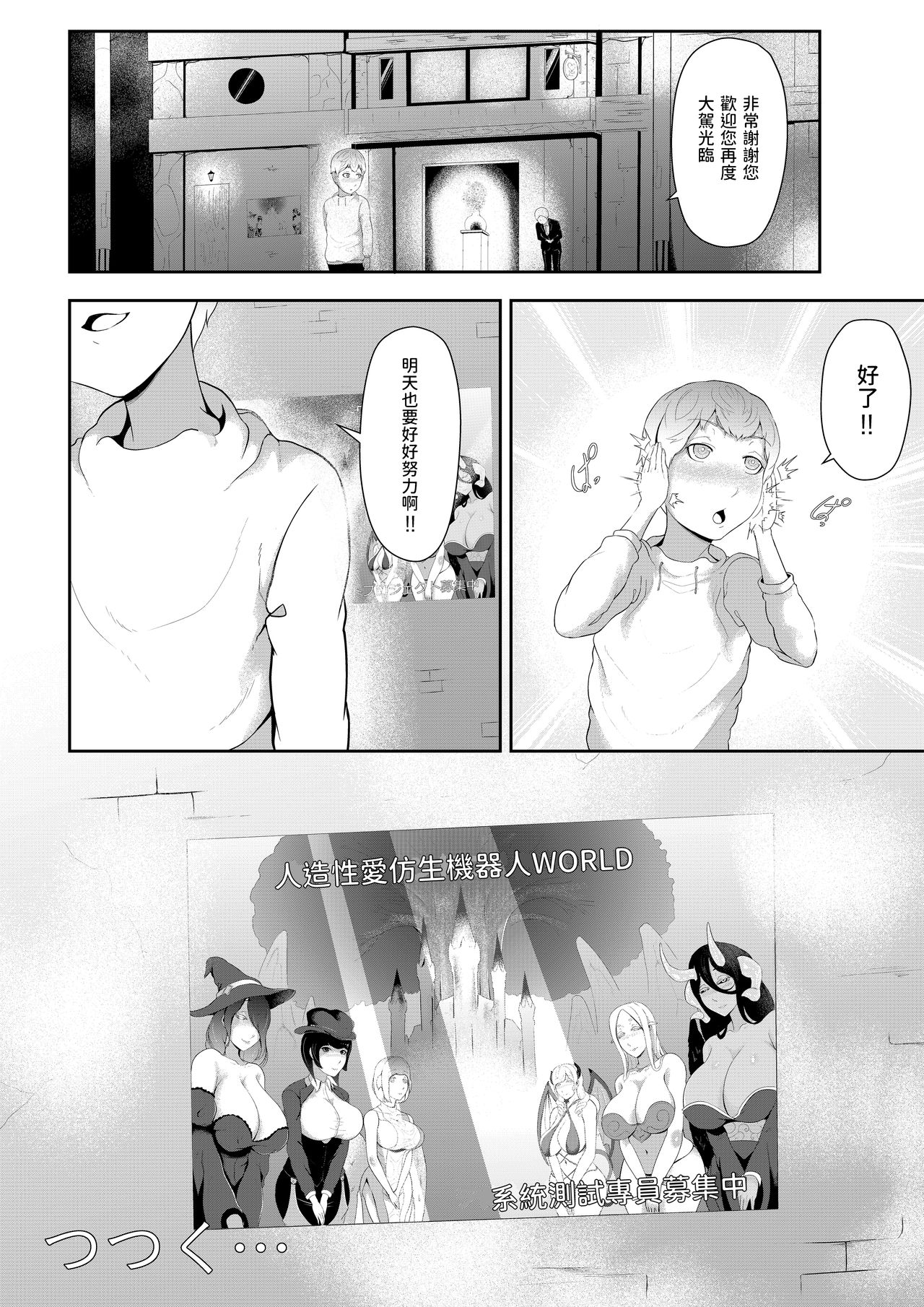 [Oshiro] Android Onee-san no Tadashii Tsukaikata [Chinese] page 36 full