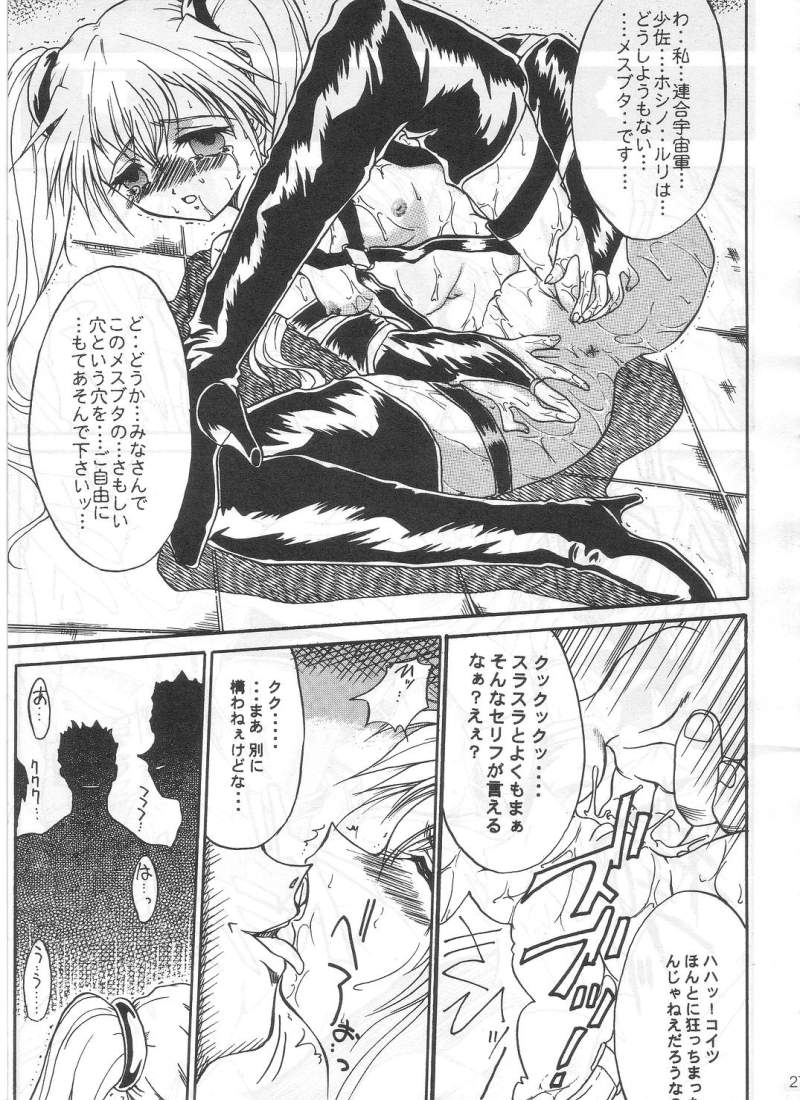 (C62) [TERRA DRIVE (Tiera)] SOLID STATE archive 1 (Martian Successor Nadesico) page 27 full