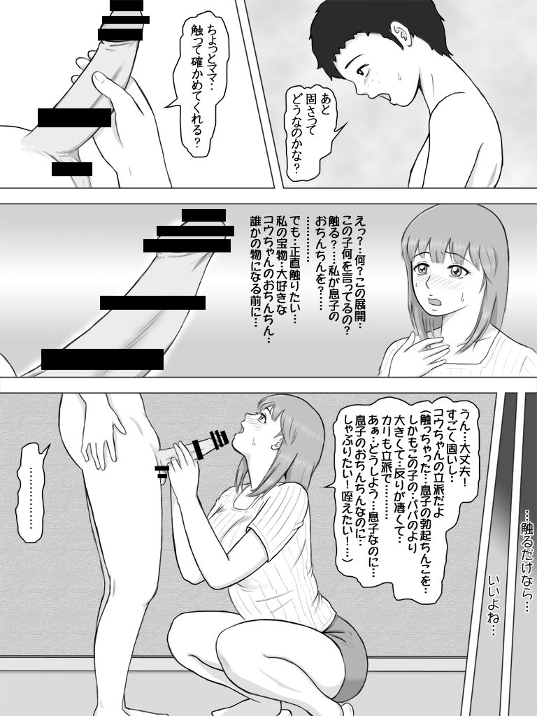 [DASS] Musuko ga Bokki Chinko o Misetsukete Yuuwaku Shite Kita Hi page 2 full