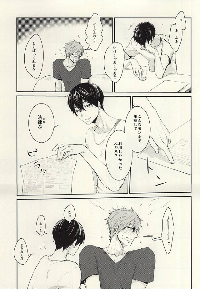 (Splash! 3) [Nympha (Tetsu)] Hana nara tsubomi (Free!) page 12 full
