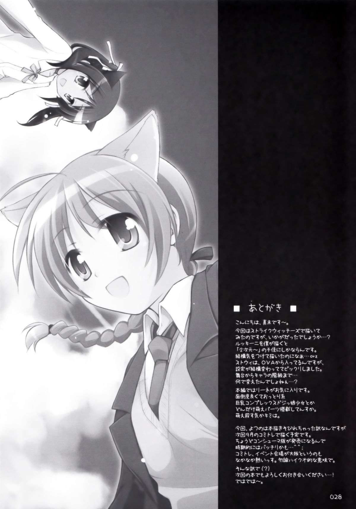 (C74) [Titokara 2nd Branch (Manami Tatsuya)] s.n.e.g? (Strike Witches) page 27 full