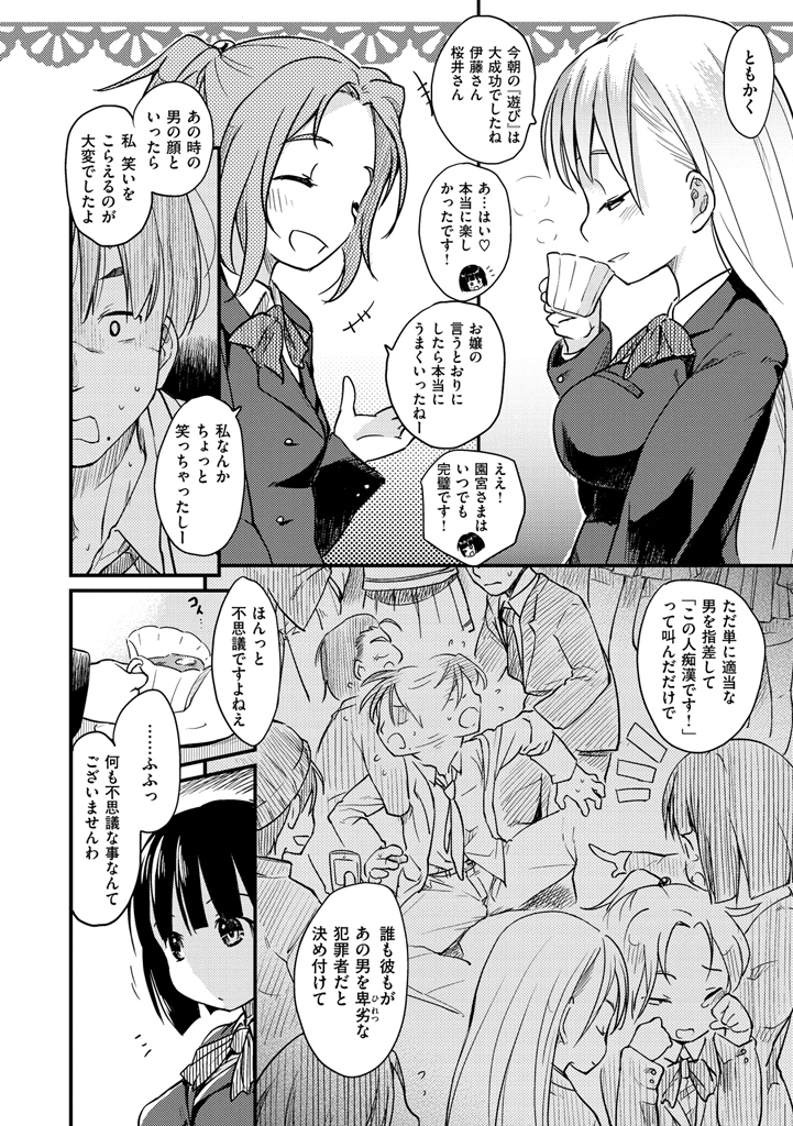 [Higenamuchi] MISDIRECTION [Digital] page 12 full