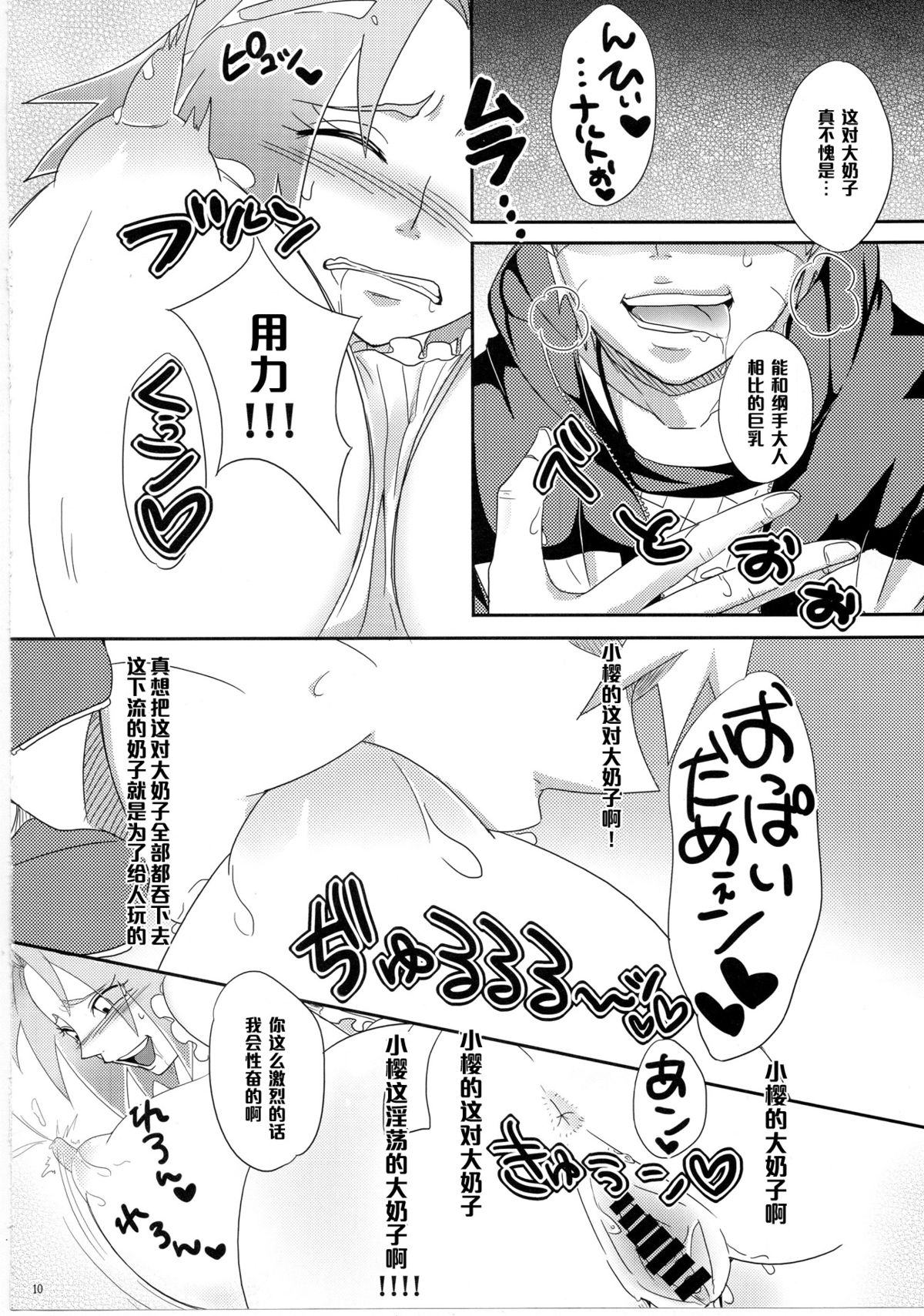 (C84) [Pucchu (Echigawa Ryuuka)] Sato Ichiban no! (Naruto) [Chinese] [黑条汉化] page 9 full